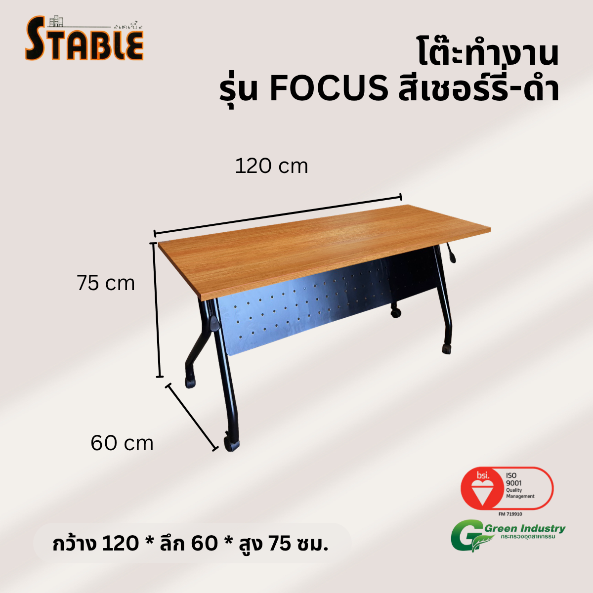 โต๊ะทำงานไม้ STABLE รุ่น FOCUS 120 ซม. สีเชอร์รี่-ดำ_2